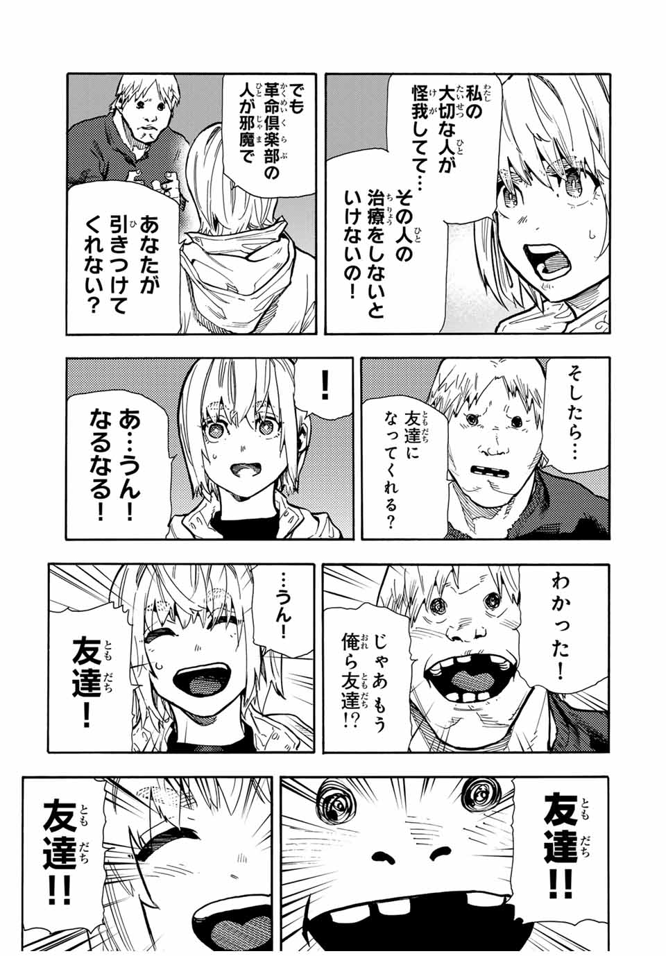 十字架のろくにん - 第165話 - Page 5