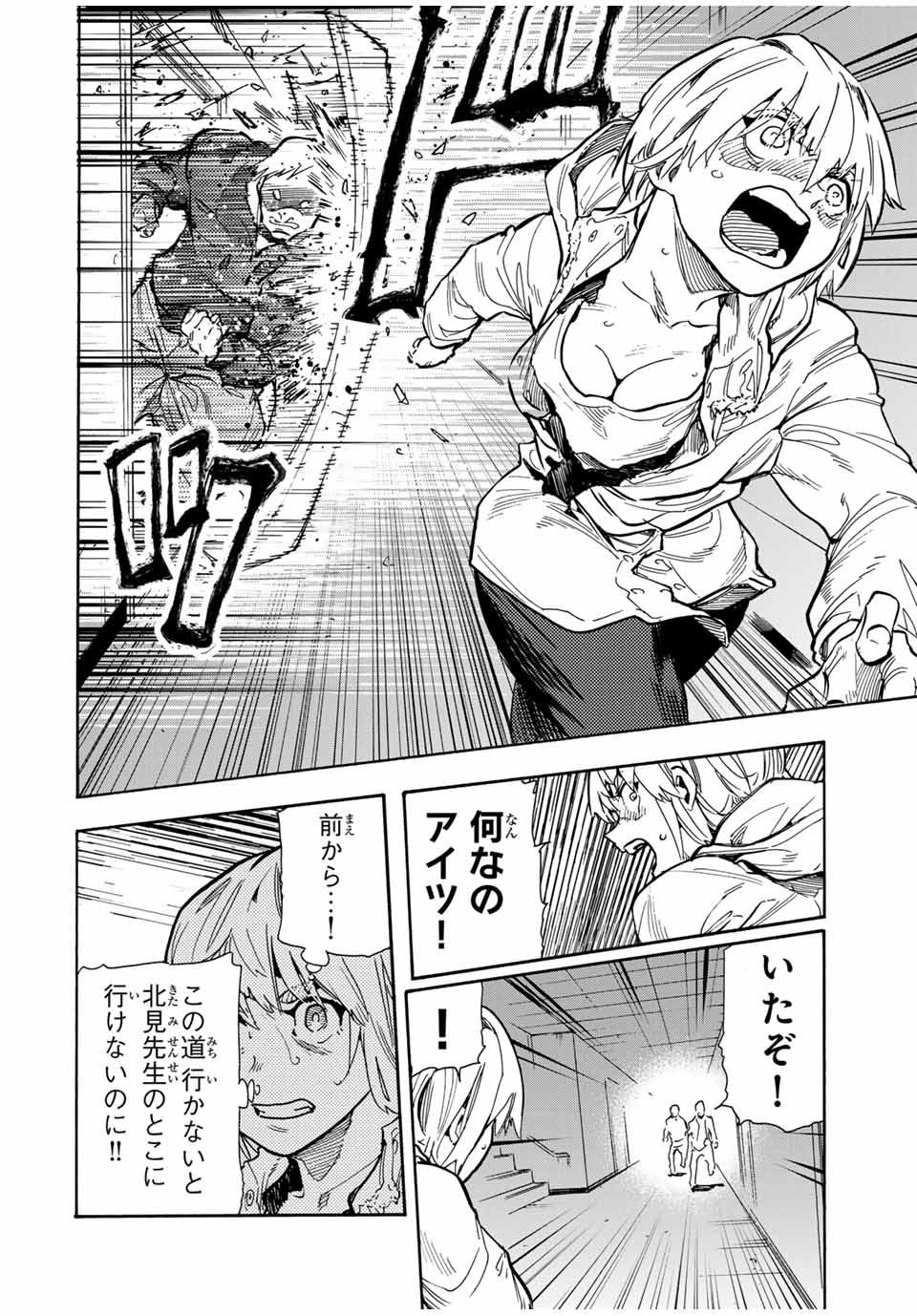 十字架のろくにん - 第165話 - Page 8