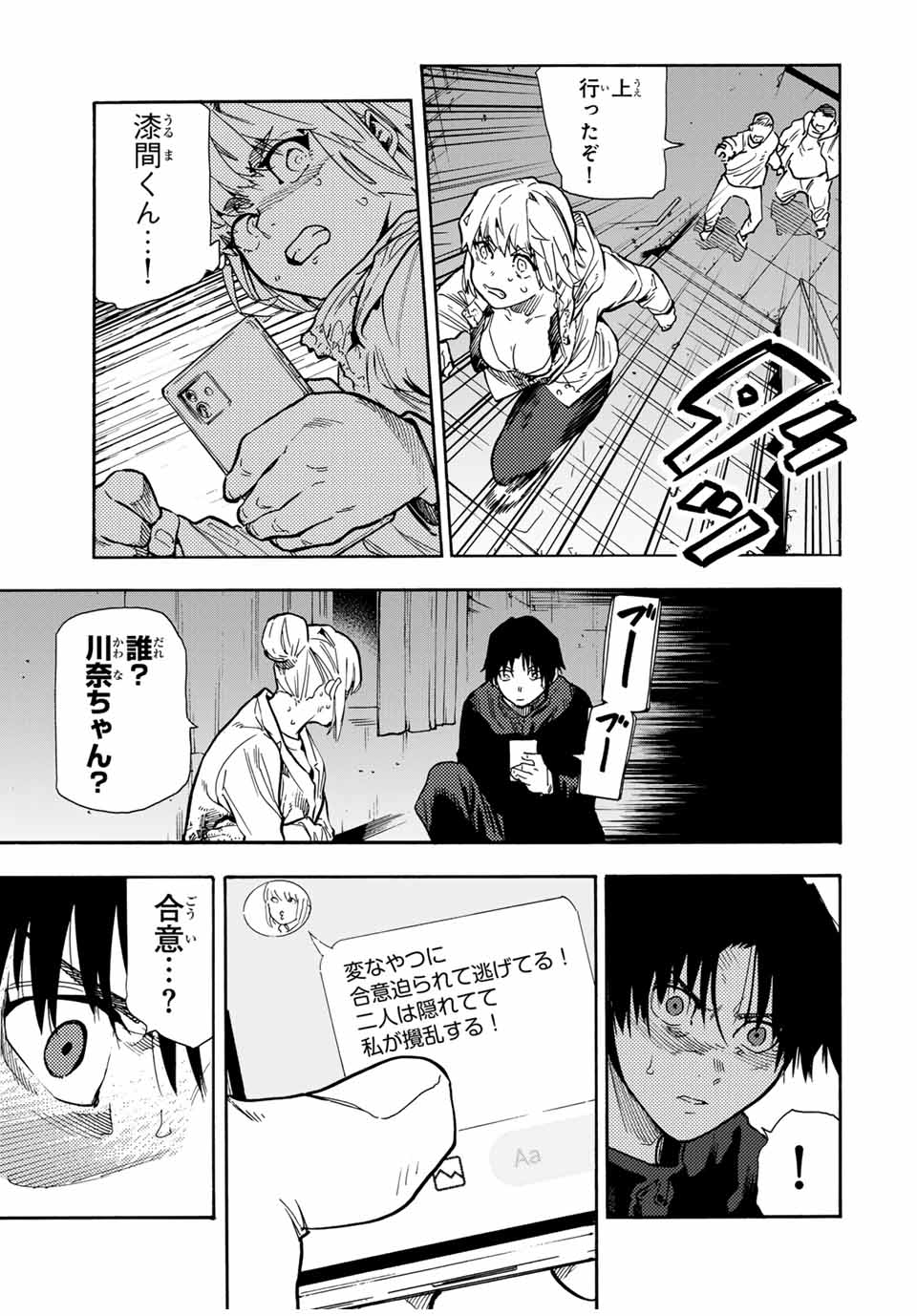 十字架のろくにん - 第165話 - Page 9