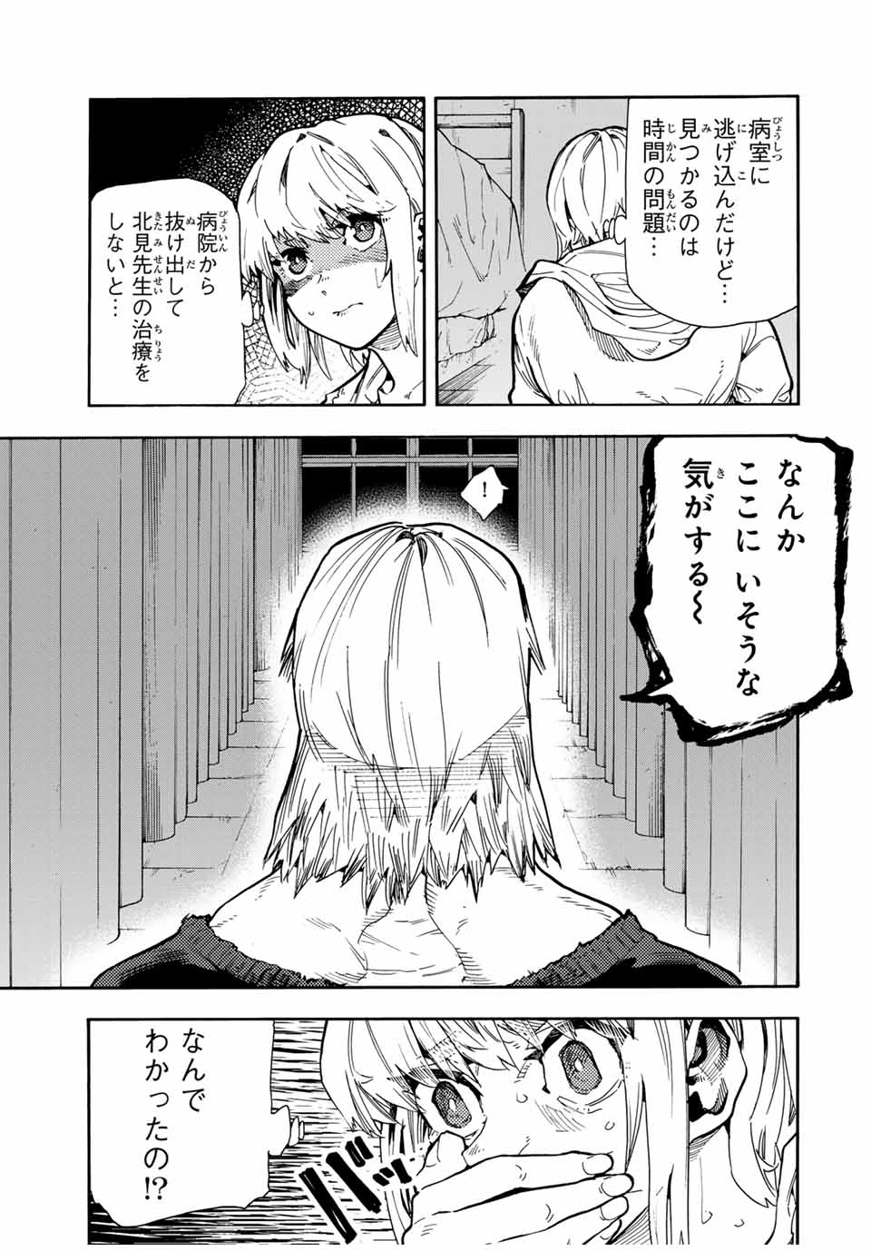 十字架のろくにん - 第165話 - Page 11