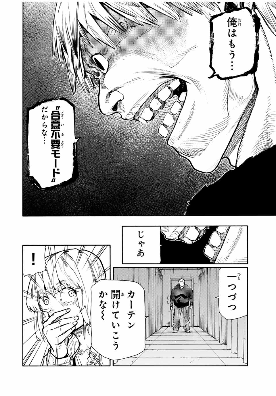 十字架のろくにん - 第165話 - Page 12