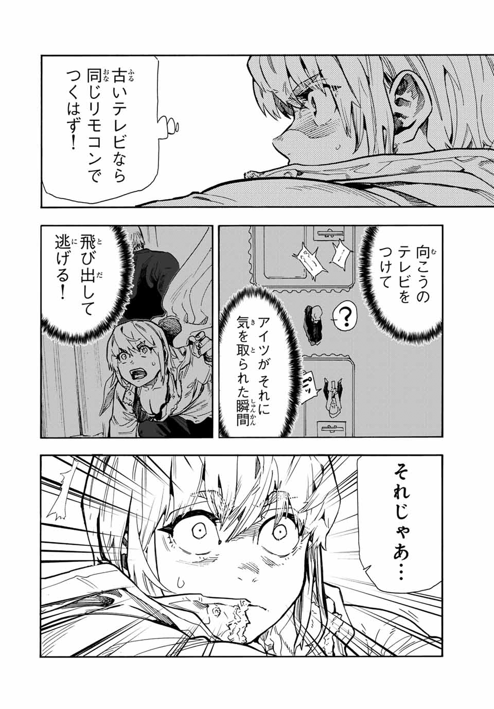 十字架のろくにん - 第165話 - Page 16