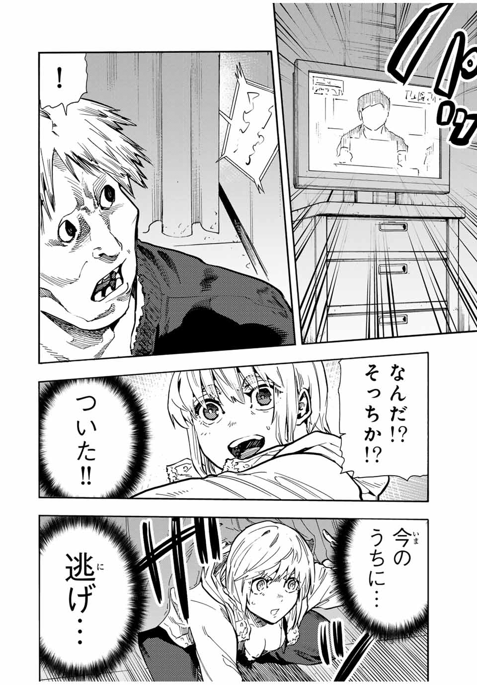 十字架のろくにん - 第165話 - Page 18