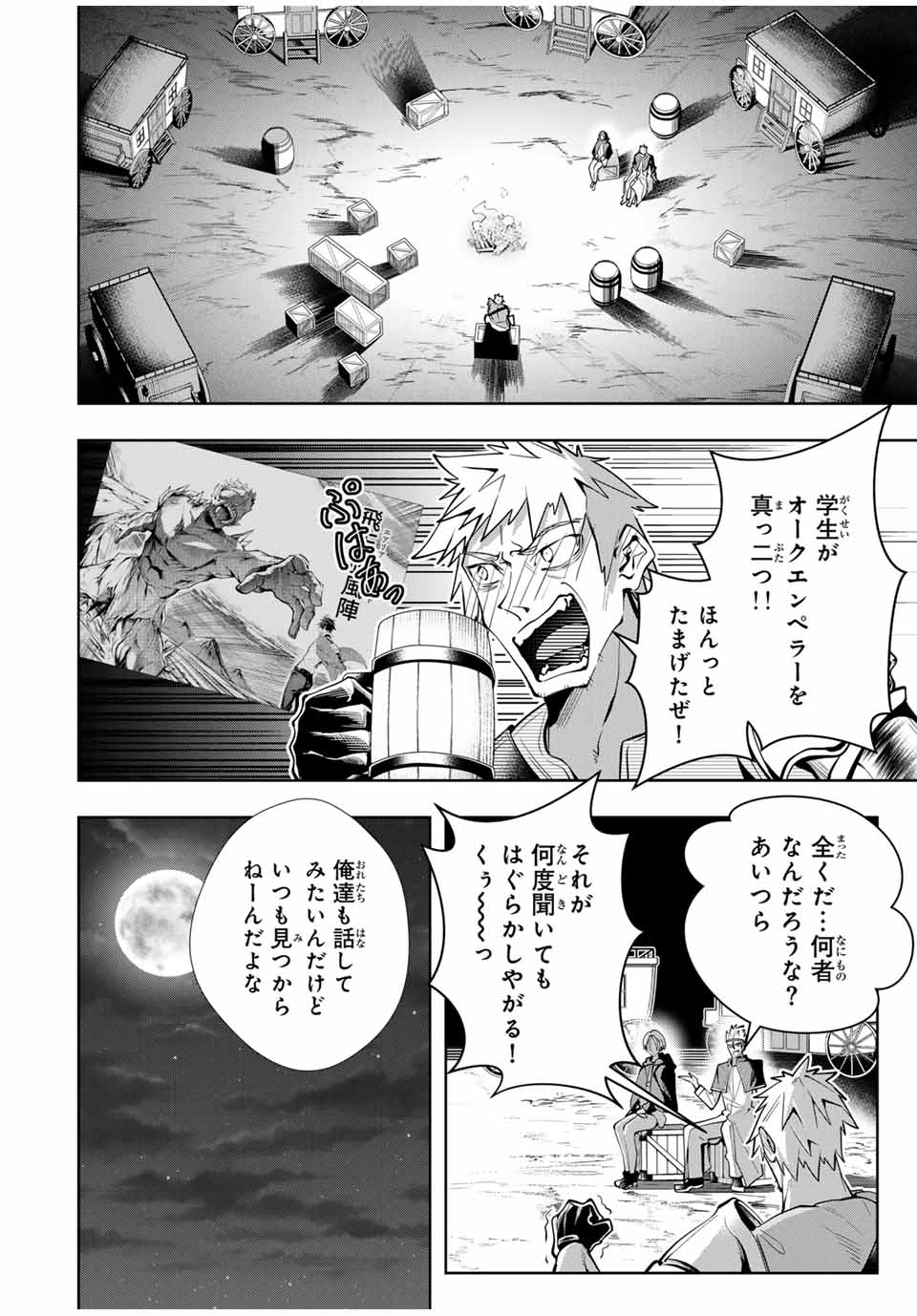 魔術ギルド総帥～生まれ変わって今更やり直す2度目の学院生活～ - 第33話 - Page 2