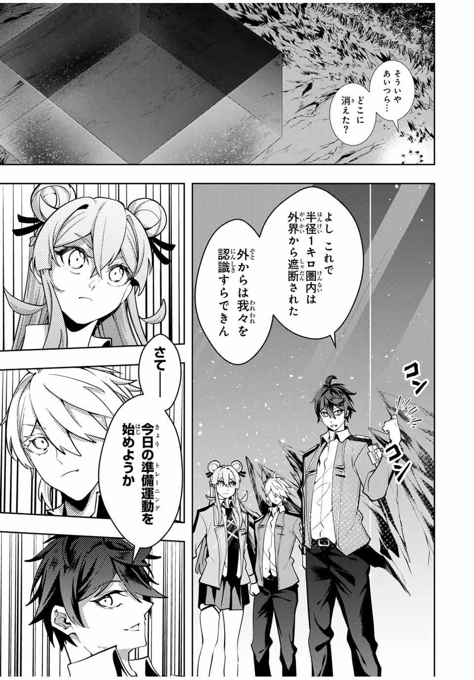 魔術ギルド総帥～生まれ変わって今更やり直す2度目の学院生活～ - 第33話 - Page 3