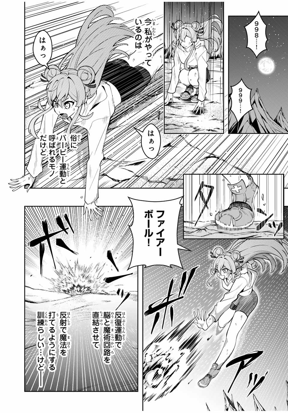 魔術ギルド総帥～生まれ変わって今更やり直す2度目の学院生活～ - 第33話 - Page 4