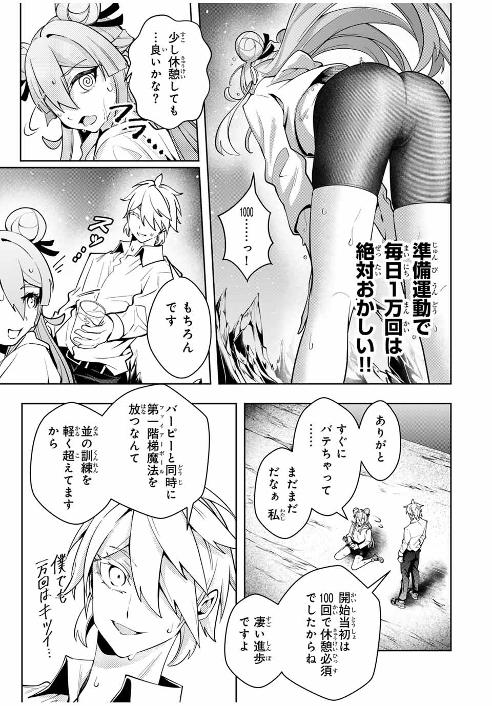 魔術ギルド総帥～生まれ変わって今更やり直す2度目の学院生活～ - 第33話 - Page 5