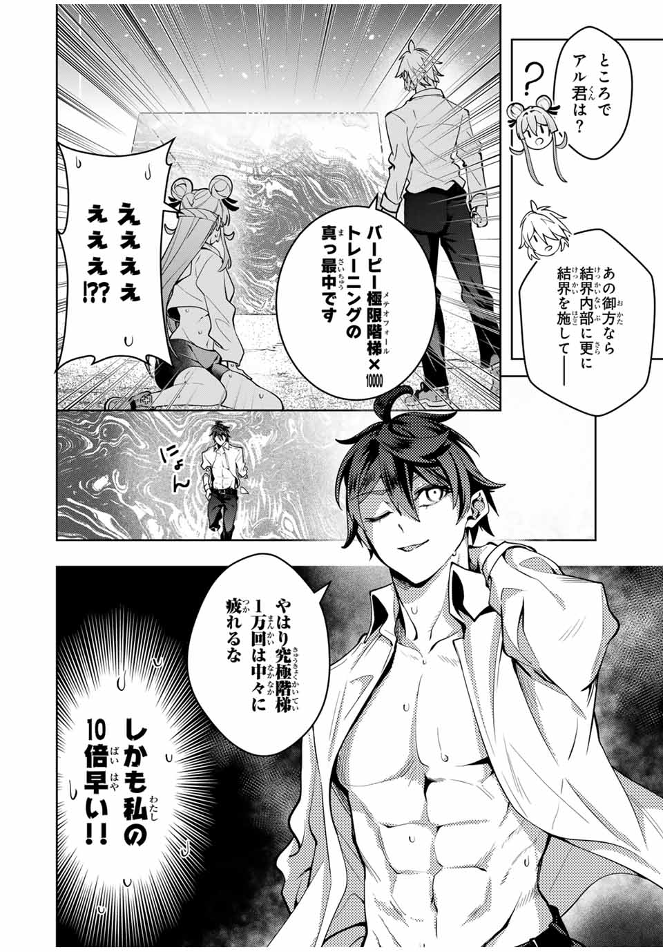 魔術ギルド総帥～生まれ変わって今更やり直す2度目の学院生活～ - 第33話 - Page 6