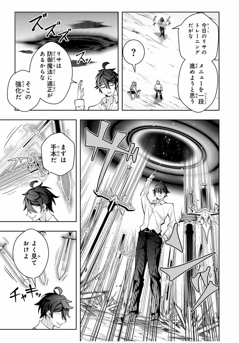 魔術ギルド総帥～生まれ変わって今更やり直す2度目の学院生活～ - 第33話 - Page 7