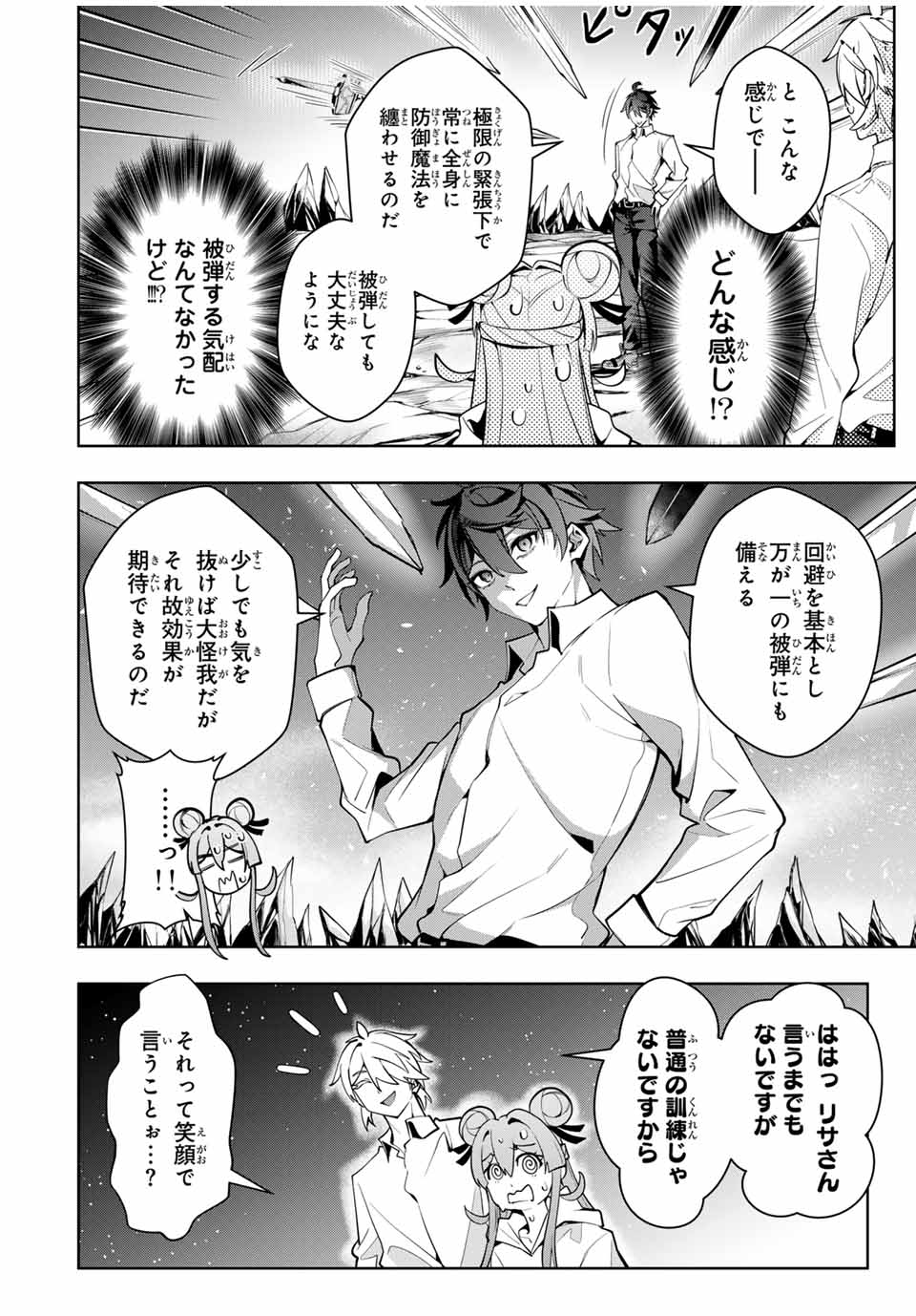 魔術ギルド総帥～生まれ変わって今更やり直す2度目の学院生活～ - 第33話 - Page 10