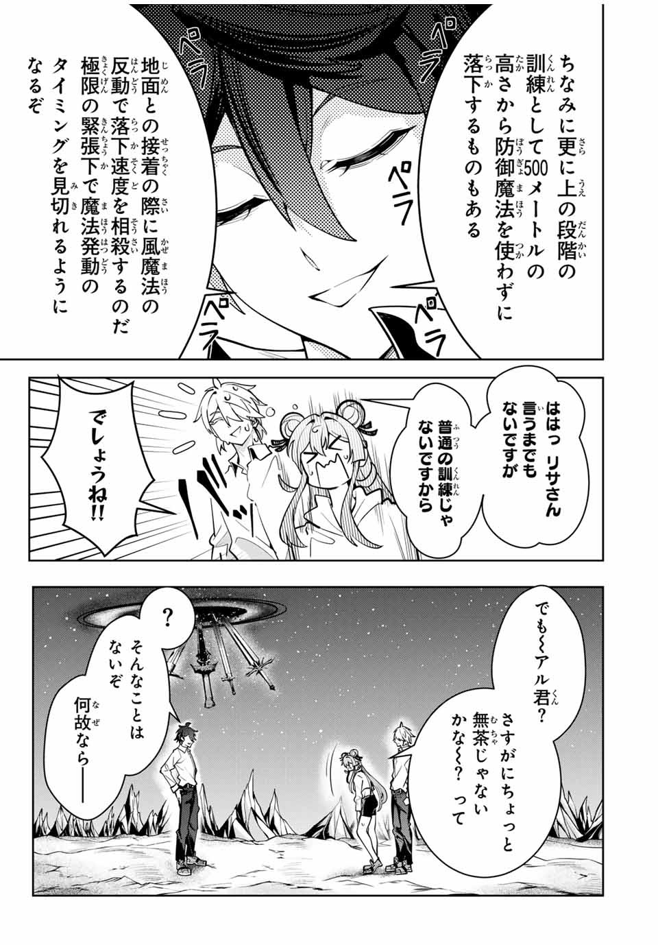 魔術ギルド総帥～生まれ変わって今更やり直す2度目の学院生活～ - 第33話 - Page 11