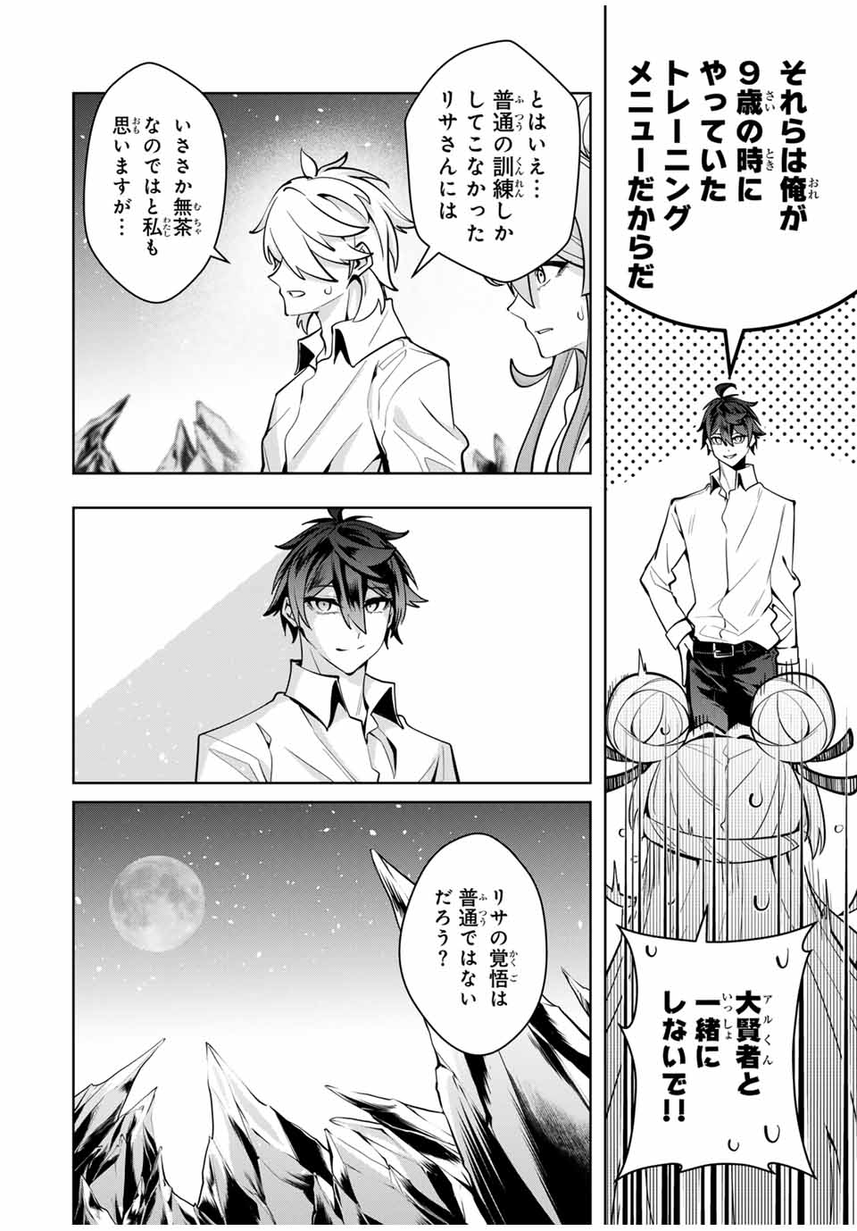 魔術ギルド総帥～生まれ変わって今更やり直す2度目の学院生活～ - 第33話 - Page 12