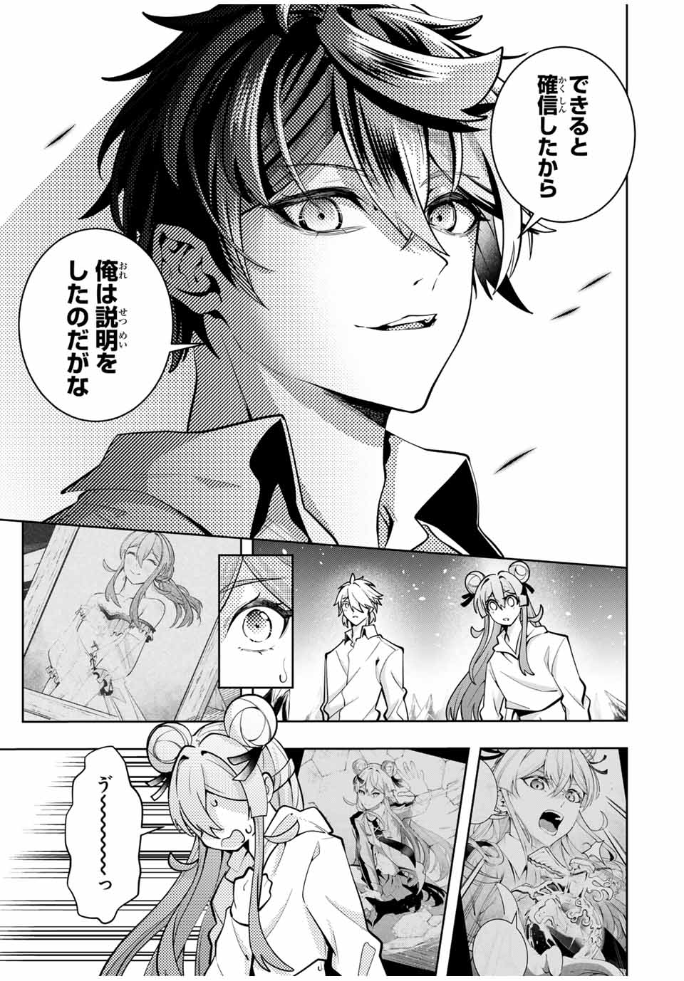 魔術ギルド総帥～生まれ変わって今更やり直す2度目の学院生活～ - 第33話 - Page 13