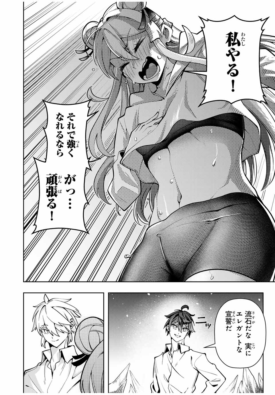 魔術ギルド総帥～生まれ変わって今更やり直す2度目の学院生活～ - 第33話 - Page 14