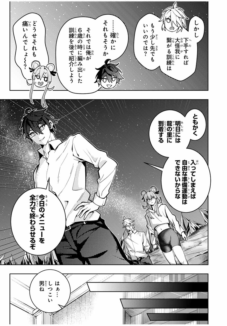 魔術ギルド総帥～生まれ変わって今更やり直す2度目の学院生活～ - 第33話 - Page 15