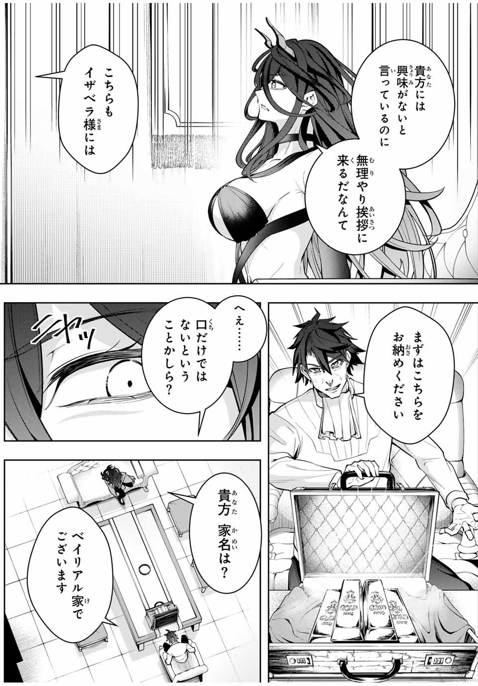 魔術ギルド総帥～生まれ変わって今更やり直す2度目の学院生活～ - 第33話 - Page 16