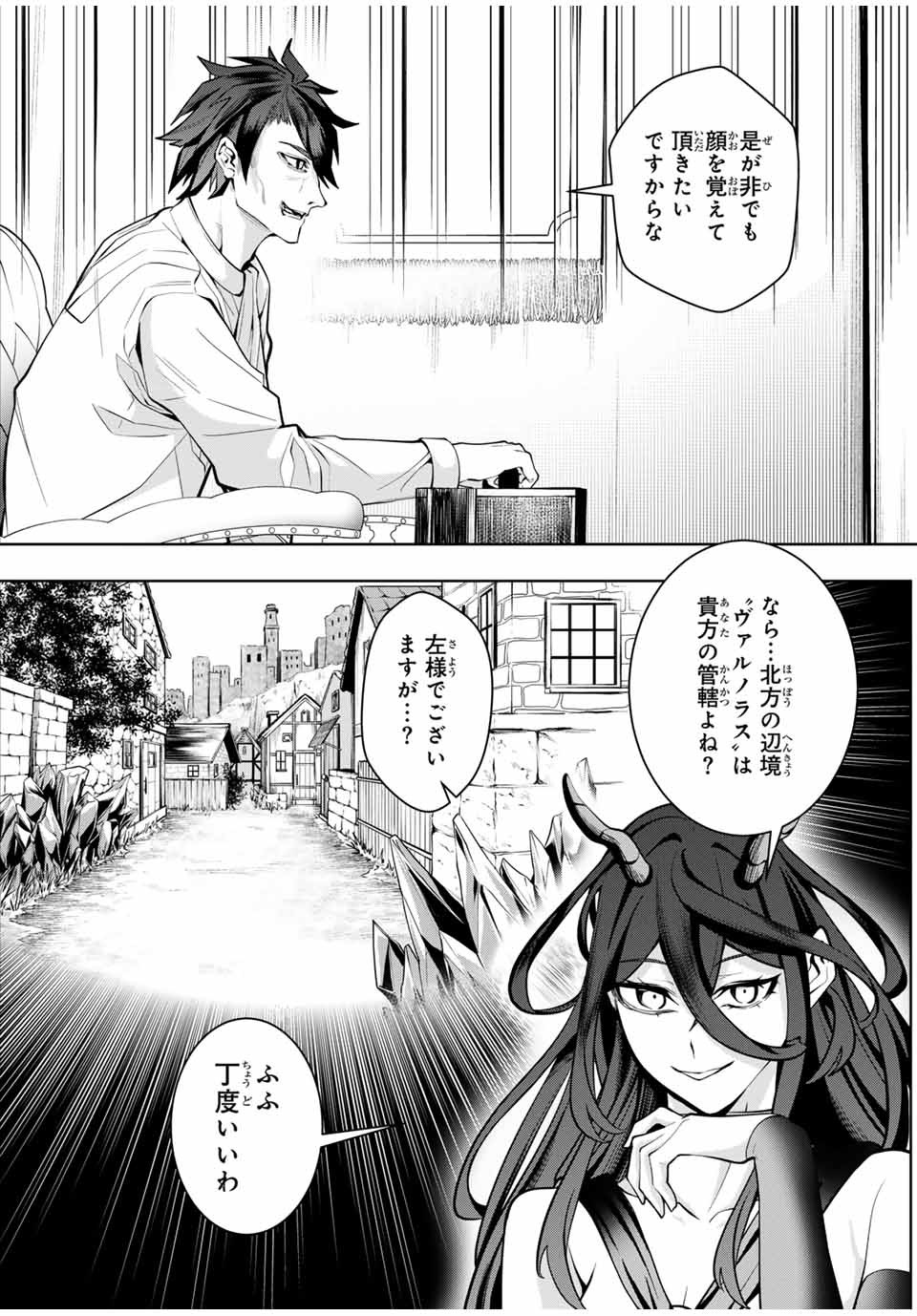 魔術ギルド総帥～生まれ変わって今更やり直す2度目の学院生活～ - 第33話 - Page 17