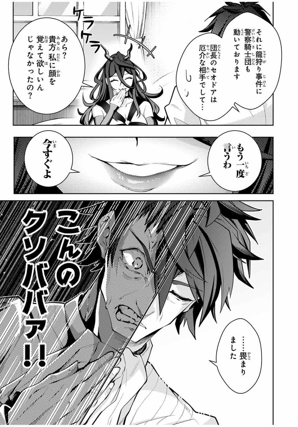 魔術ギルド総帥～生まれ変わって今更やり直す2度目の学院生活～ - 第33話 - Page 19