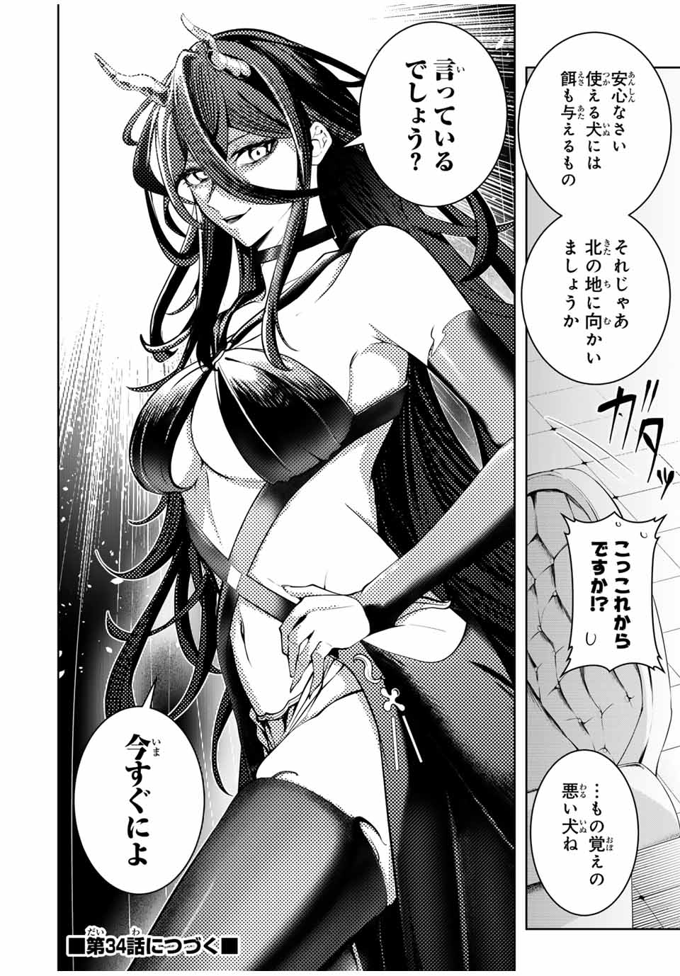 魔術ギルド総帥～生まれ変わって今更やり直す2度目の学院生活～ - 第33話 - Page 20