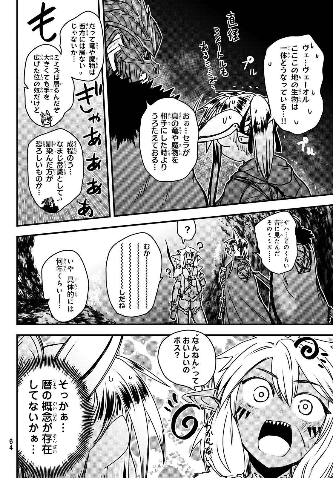 姫騎士は蛮族の嫁 - 第39話 - Page 4