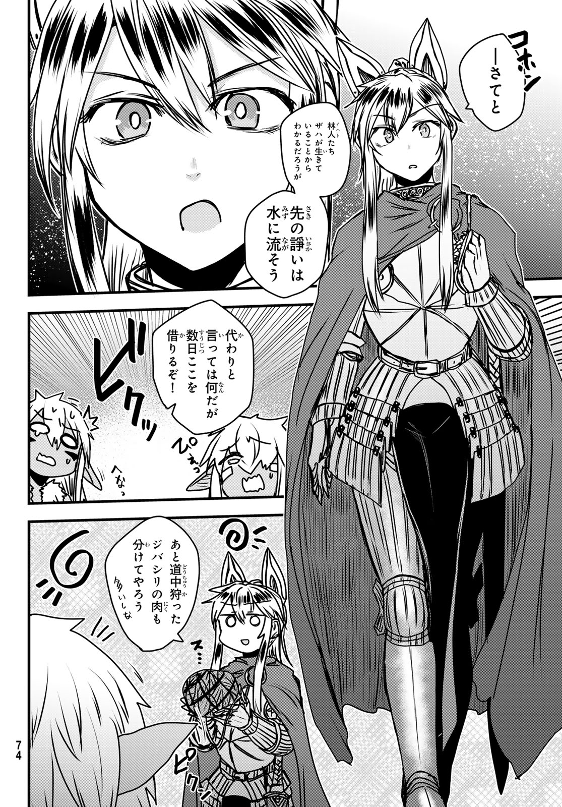 姫騎士は蛮族の嫁 - 第39話 - Page 14