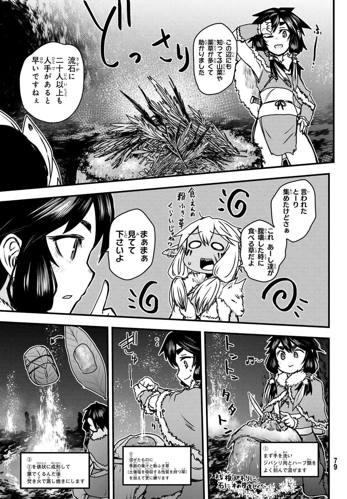 姫騎士は蛮族の嫁 - 第39話 - Page 19