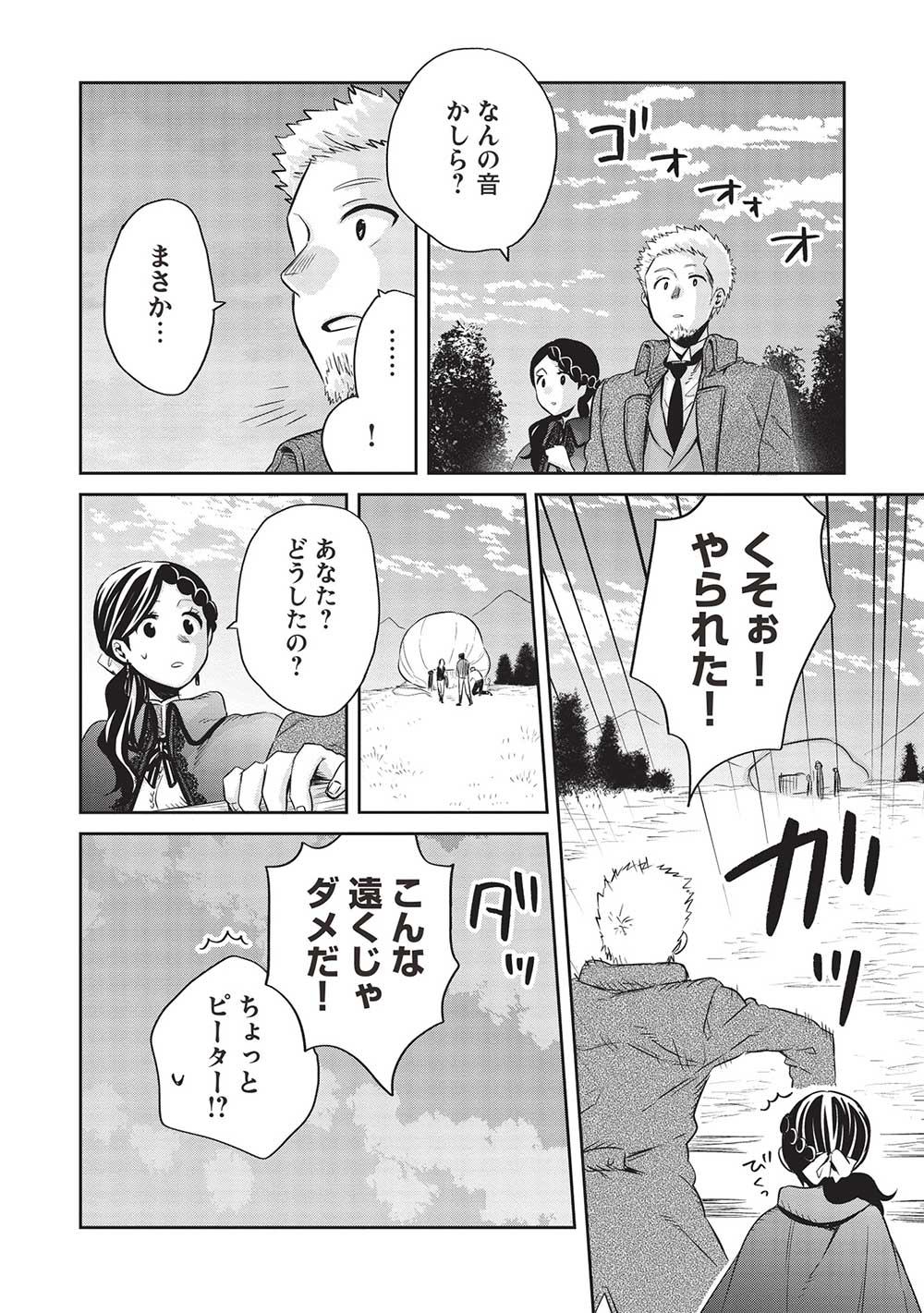 超!!! 天才発明令嬢のパワフル領地改革 - 第29話 - Page 6