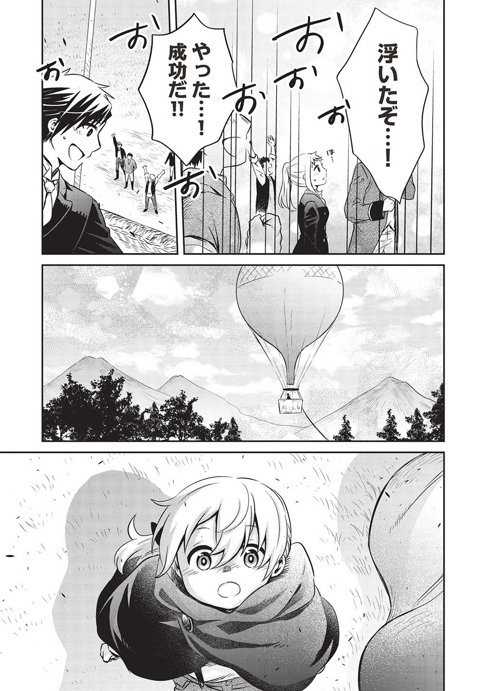 超!!! 天才発明令嬢のパワフル領地改革 - 第29話 - Page 11