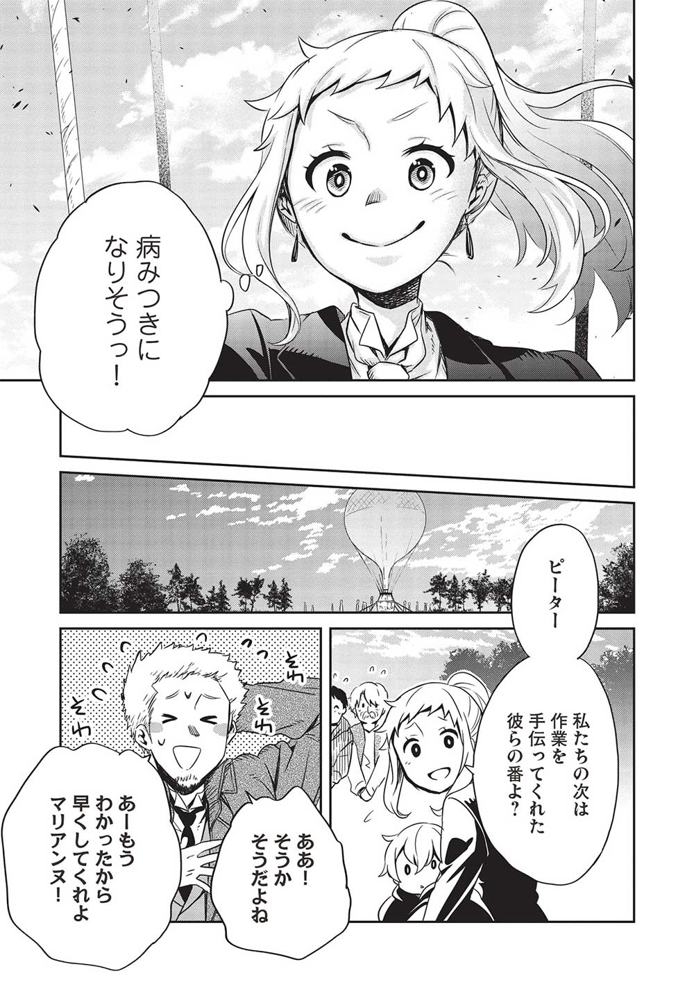 超!!! 天才発明令嬢のパワフル領地改革 - 第29話 - Page 19