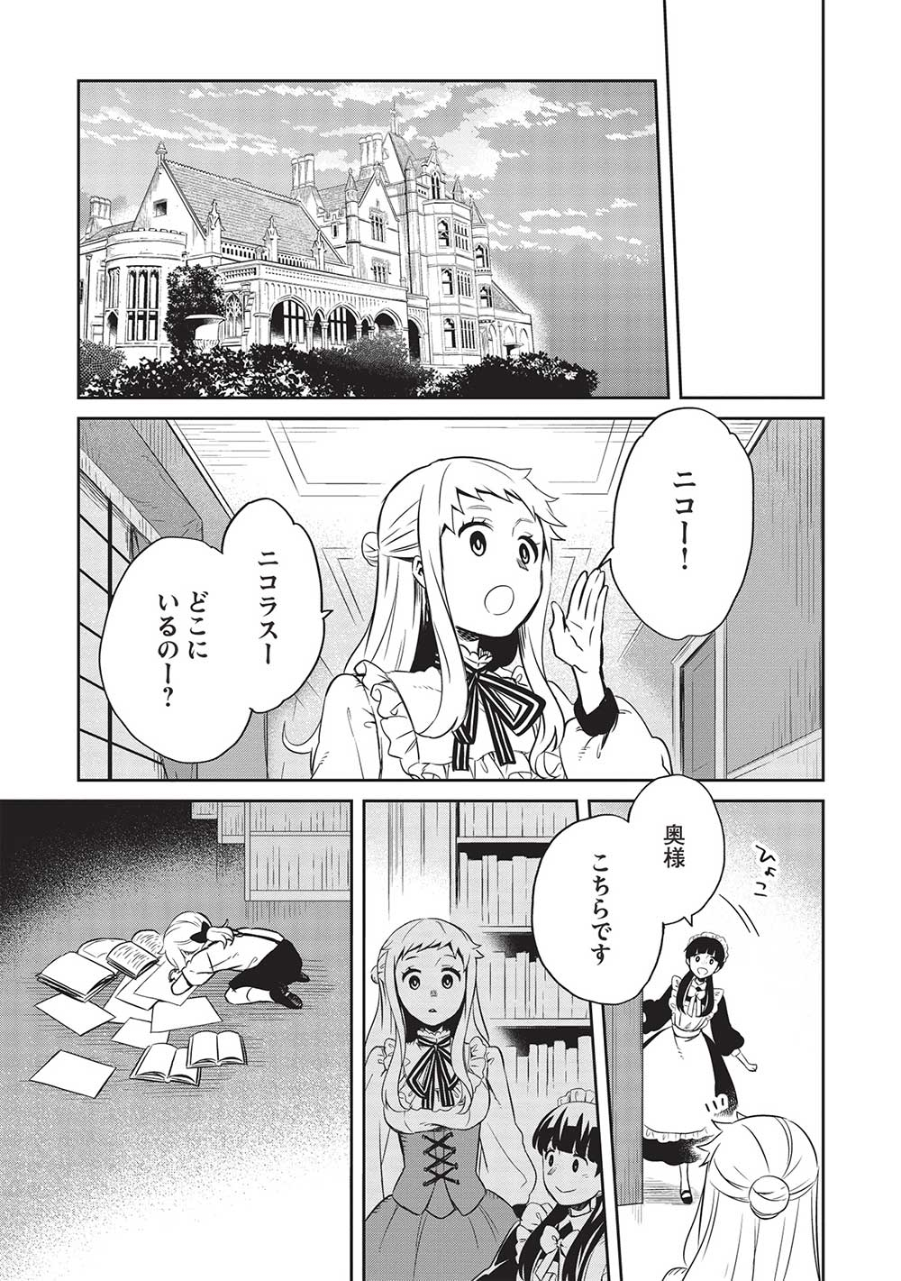 超!!! 天才発明令嬢のパワフル領地改革 - 第29話 - Page 21