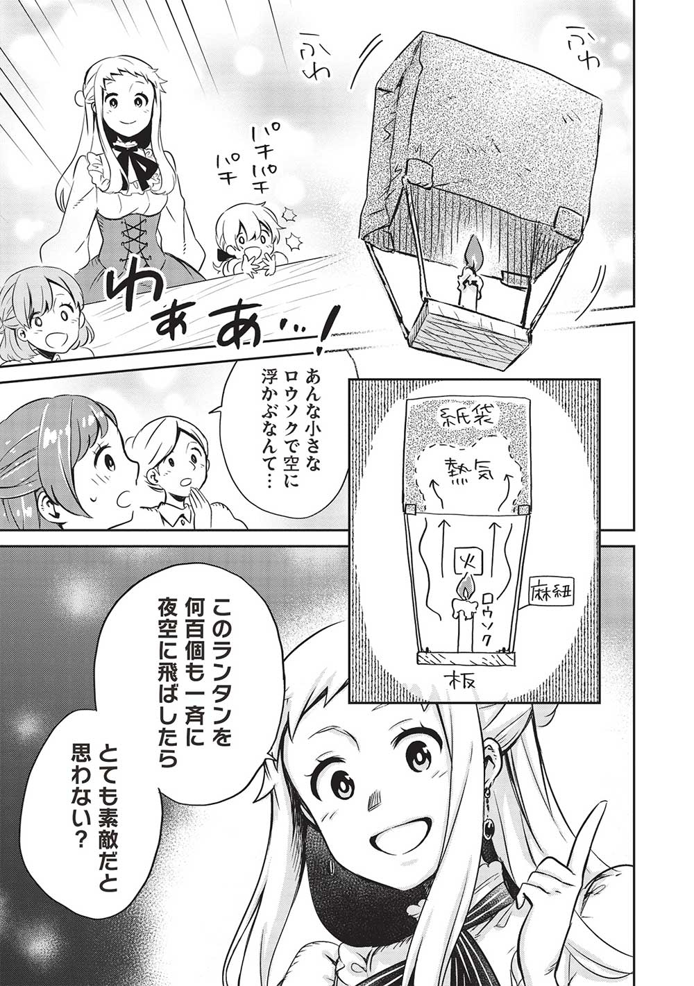 超!!! 天才発明令嬢のパワフル領地改革 - 第27話 - Page 9