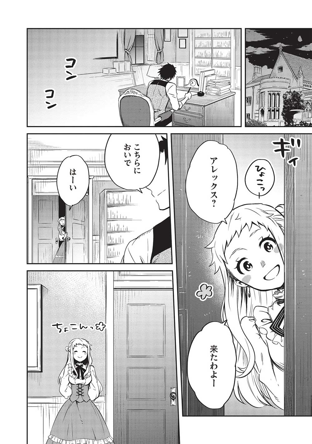 超!!! 天才発明令嬢のパワフル領地改革 - 第27話 - Page 12