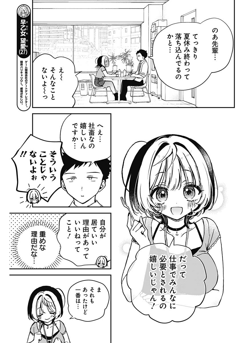 のあ先輩はともだち。 - 第39話 - Page 3