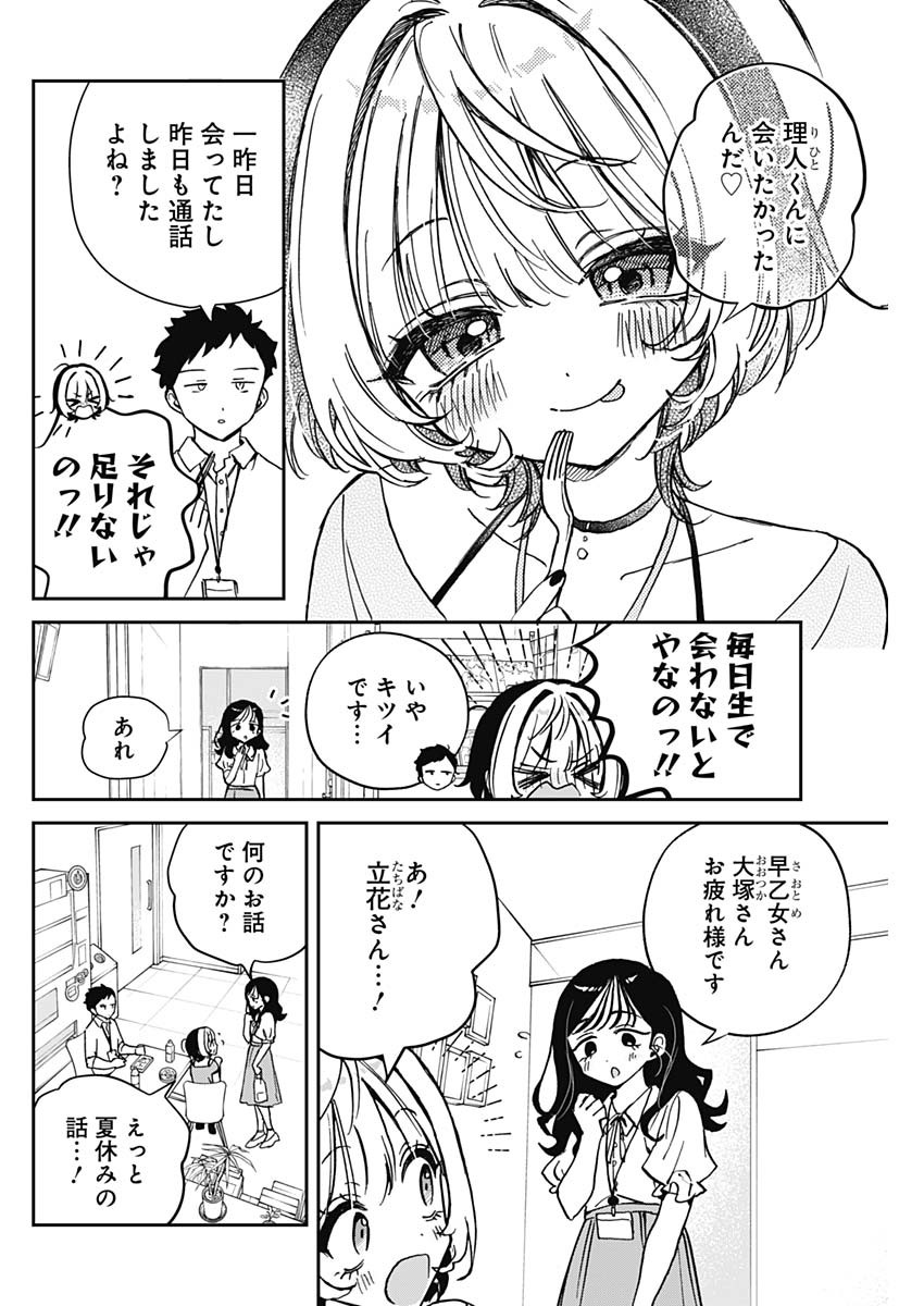 のあ先輩はともだち。 - 第39話 - Page 4