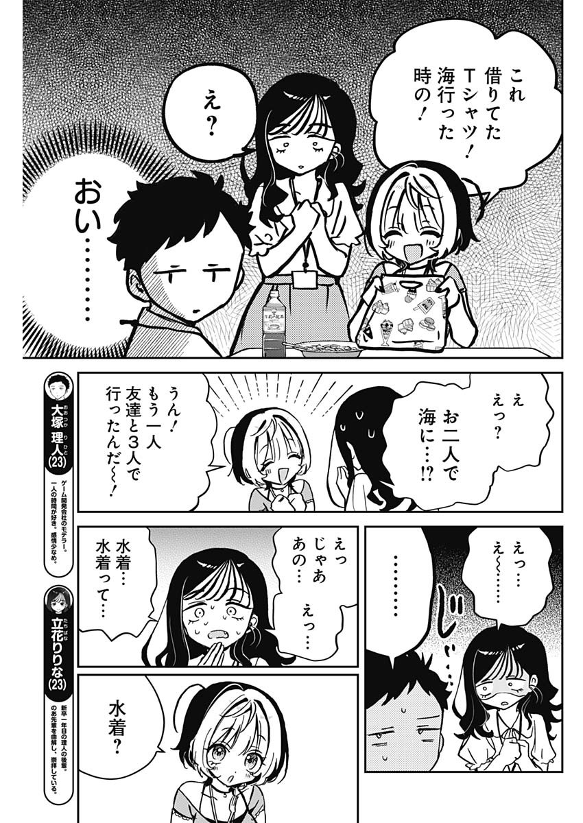 のあ先輩はともだち。 - 第39話 - Page 7