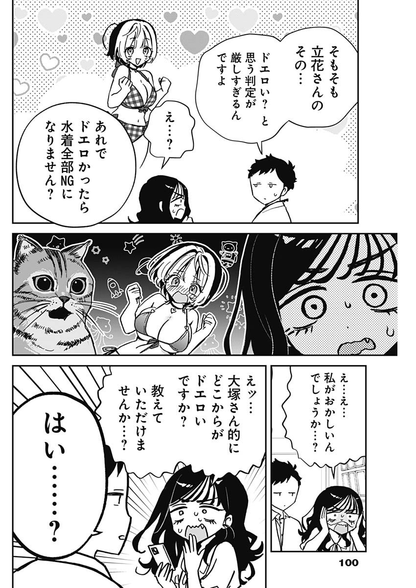 のあ先輩はともだち。 - 第39話 - Page 16