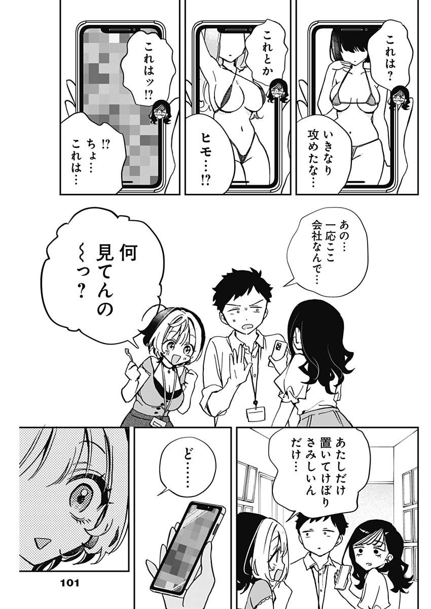 のあ先輩はともだち。 - 第39話 - Page 17