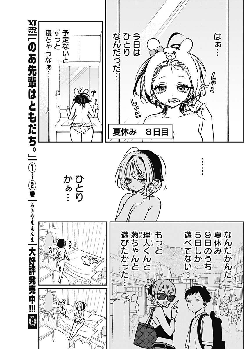 のあ先輩はともだち。 - 第38話 - Page 3