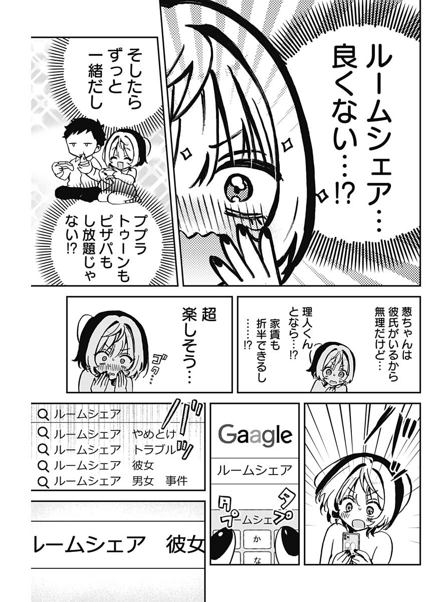 のあ先輩はともだち。 - 第38話 - Page 7