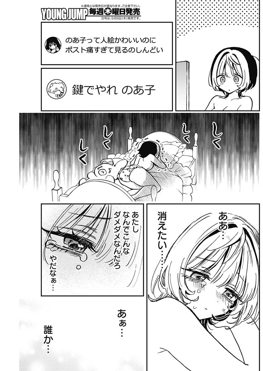 のあ先輩はともだち。 - 第38話 - Page 13