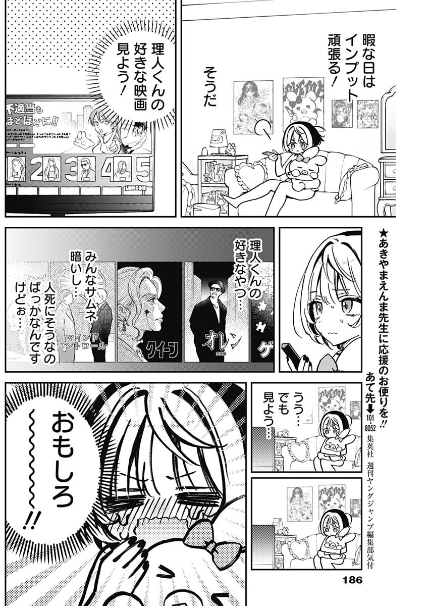 のあ先輩はともだち。 - 第38話 - Page 16