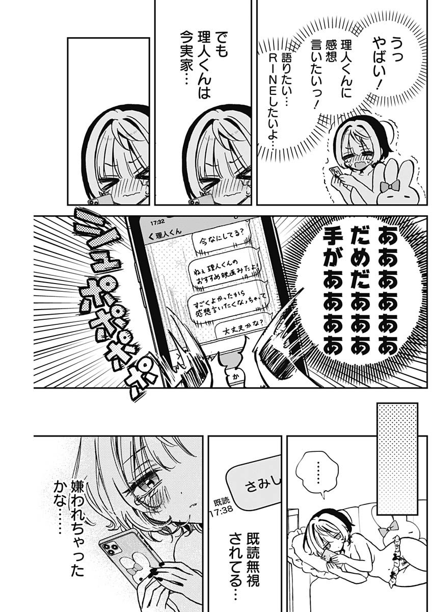 のあ先輩はともだち。 - 第38話 - Page 17