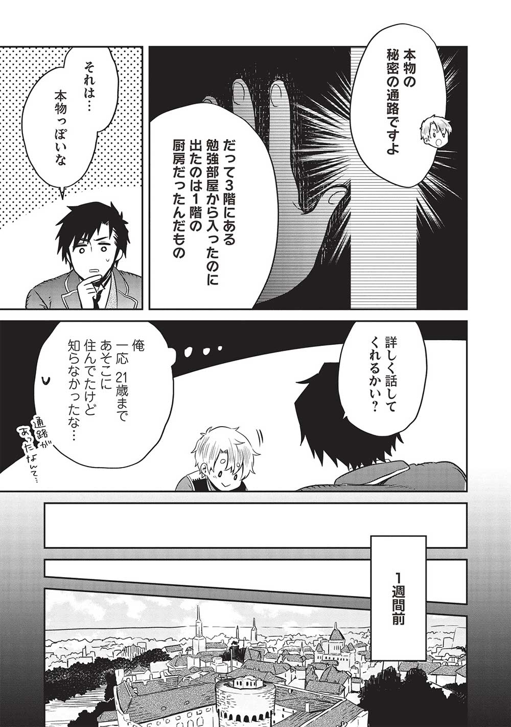 超!!! 天才発明令嬢のパワフル領地改革 - 第26話 - Page 5