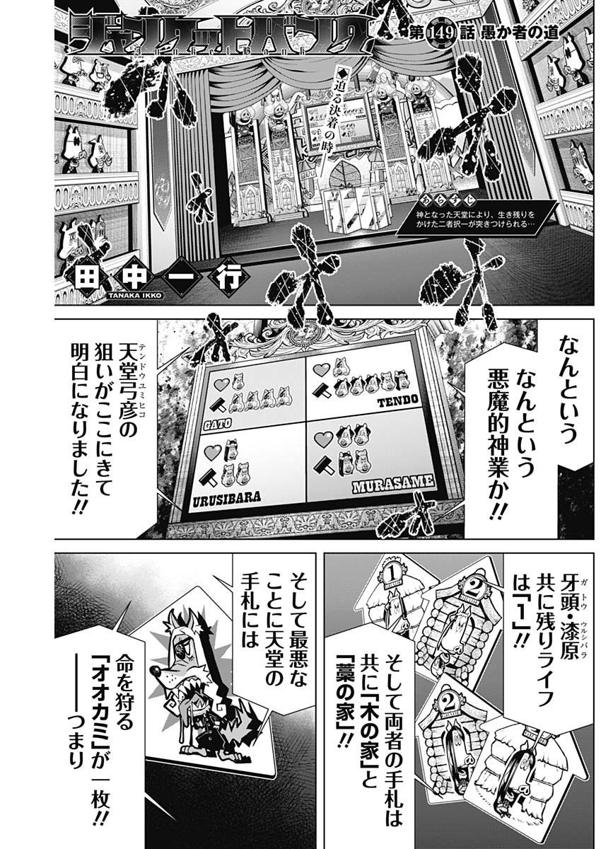 ジャンケットバンク - 第149話 - Page 1