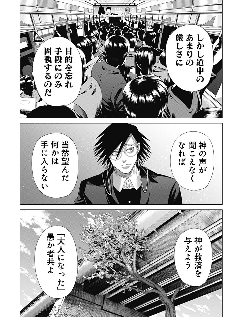 ジャンケットバンク - 第149話 - Page 3