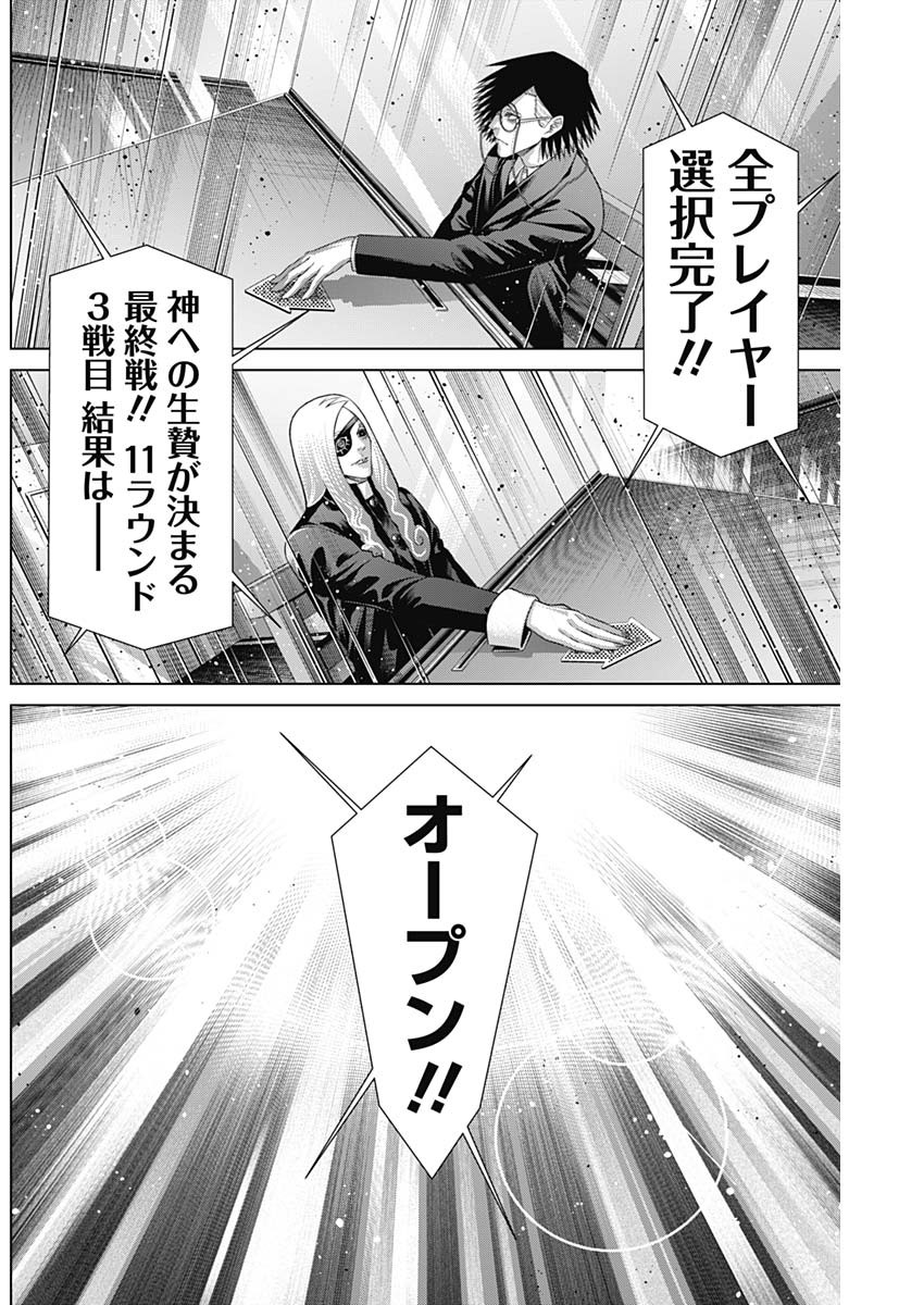 ジャンケットバンク - 第149話 - Page 14