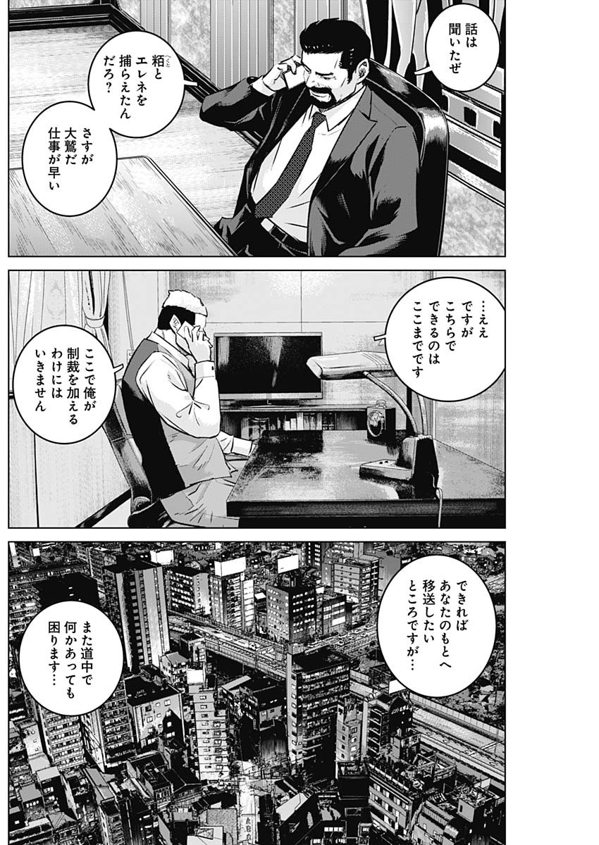 イリオス - 第74話 - Page 2