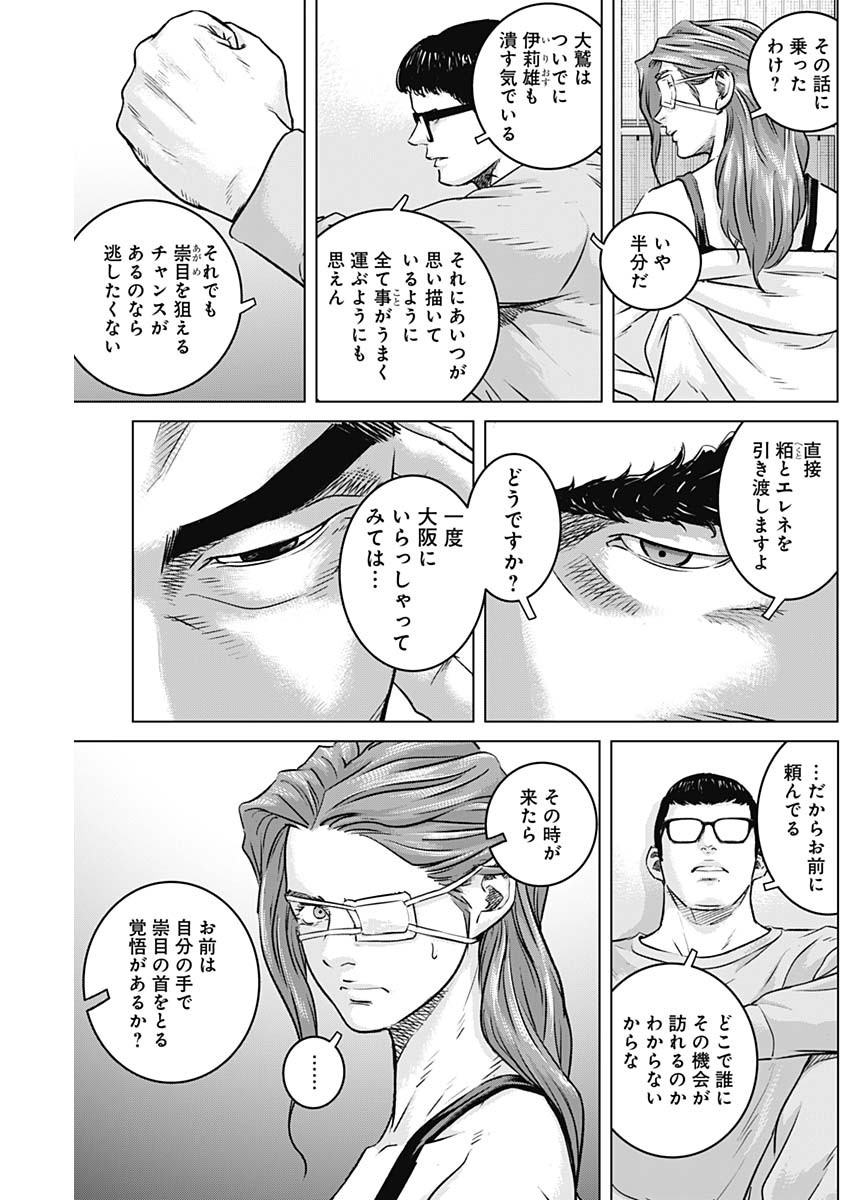 イリオス - 第74話 - Page 5