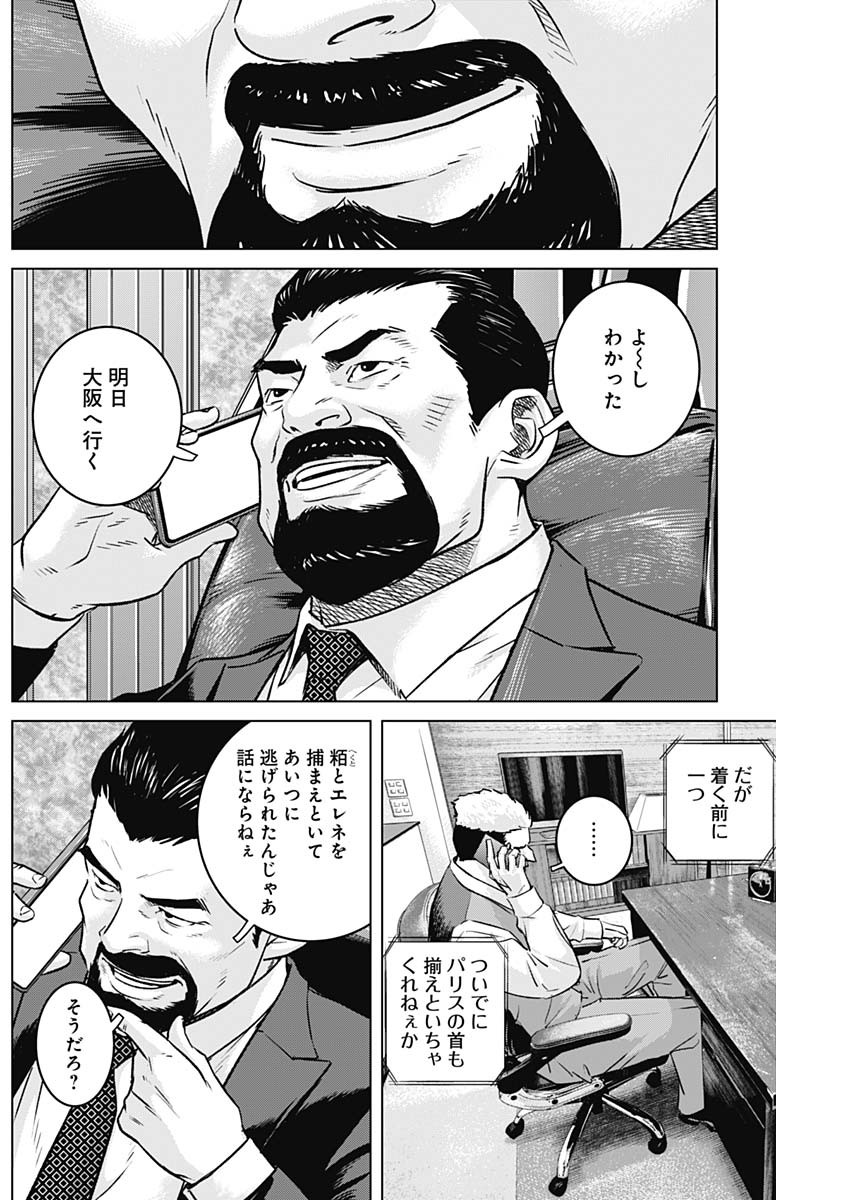 イリオス - 第74話 - Page 6