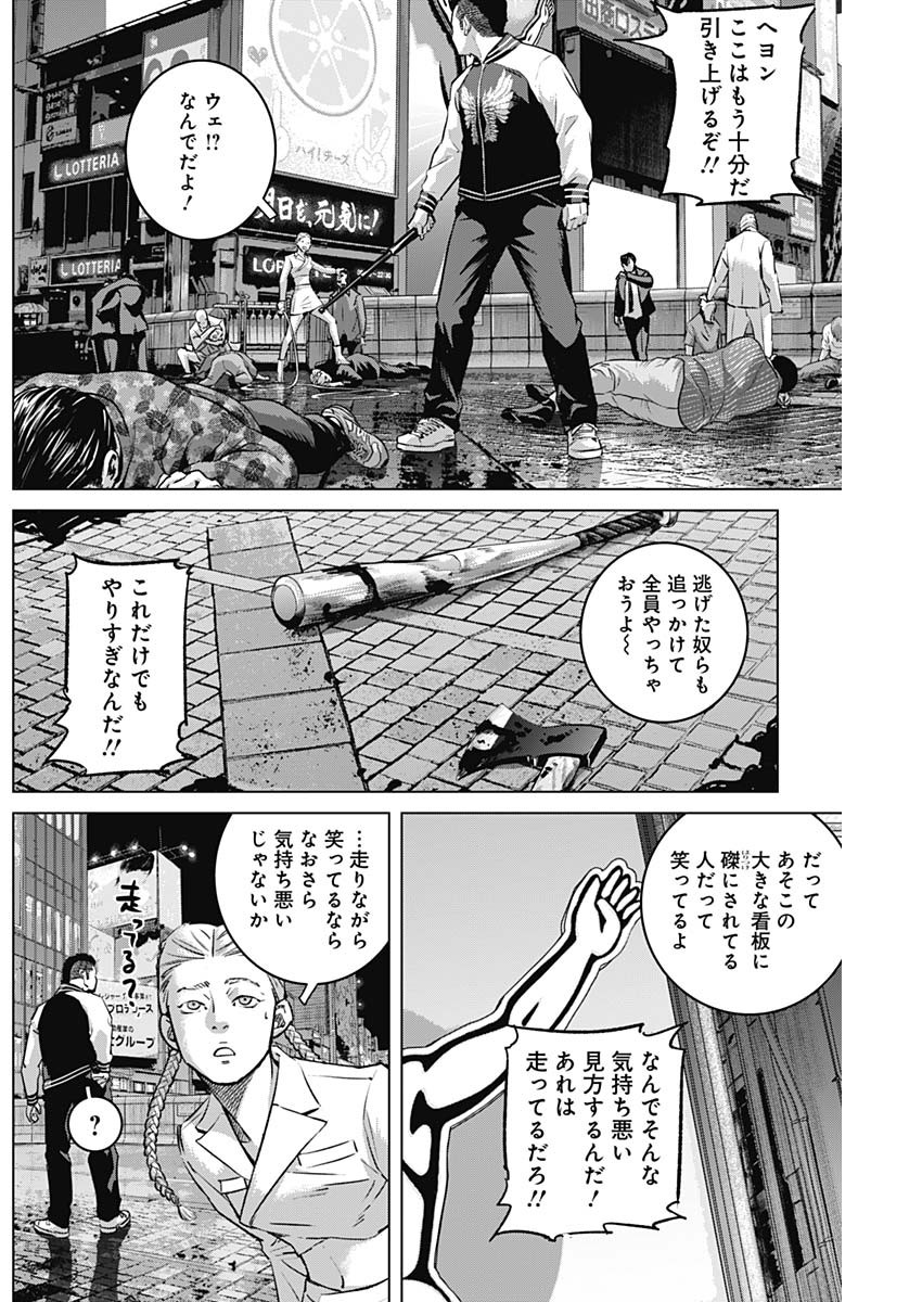 イリオス - 第74話 - Page 8